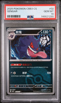 Graded 2025 Pokemon CBB3 CS Gengar #02 Simplified Chinese C-Gem Pack Vol 3 Trading Card Game PSA 10 Gem Mint