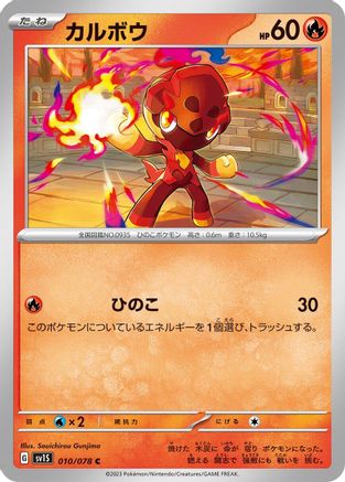Charcadet - 010/078 (010/078) - SV1S Scarlet ex