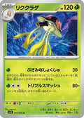 Toedscruel (011/078) - SV1V Violet ex