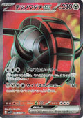 Iron Treads ex - 096/078 (096/078) - SV1V Violet ex Holofoil