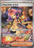 Acerola's Mischief - 090/063 (090/063) - m1S Mega Symphonia Holofoil
