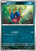 Carvanha (050/080) - M2 Inferno X