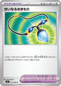 Sacred Charm - 075/080 (075/080) - M2 Inferno X