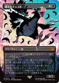 Traveling Chocobo (FIN-551) - FINAL FANTASY (Borderless) Foil